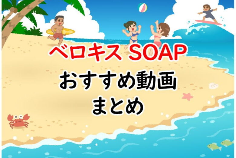 「ベロキスSOAP」ニューハーフ・男の娘エロ動画シリーズ！